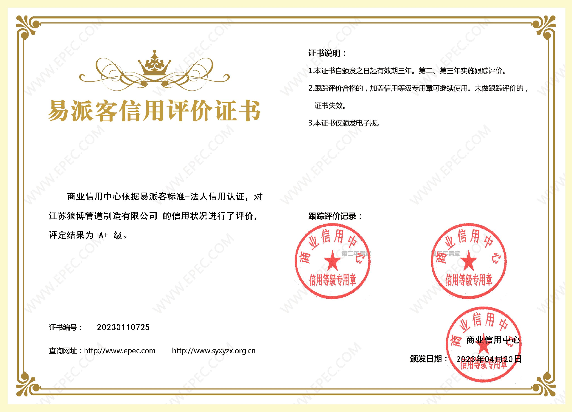 江苏狼博管道斩获权威信用证书，A + 评级成前行新动力